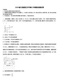 2026届江西省恒立中学高三冲刺模拟物理试卷含解析