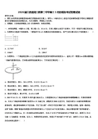 2026届江西省湖口县第二中学高三3月份模拟考试物理试题含解析
