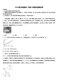 2026届江西省高安二中高三考前热身物理试卷含解析