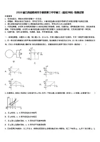 2026届江西省赣州市于都县第三中学高三（最后冲刺）物理试卷含解析