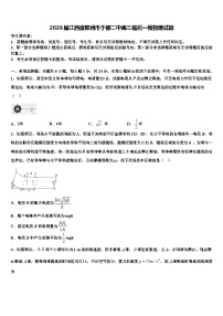 2026届江西省赣州市于都二中高三最后一模物理试题含解析