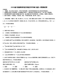 2026届江西省赣州市信丰县信丰中学高三最后一卷物理试卷含解析