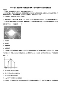2026届江西省赣州市四校协作体高三下学期第六次检测物理试卷含解析