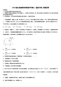 2026届江西省赣州市赣源中学高三（最后冲刺）物理试卷含解析