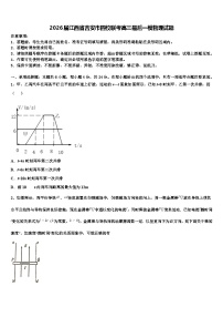 2026届江西省吉安市四校联考高三最后一模物理试题含解析