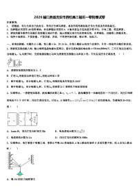 2026届江西省吉安市四校高三最后一卷物理试卷含解析