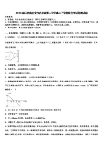 2026届江西省吉安市吉水县第二中学高三下学期联合考试物理试题含解析