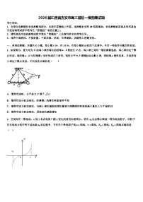 2026届江西省吉安市高三最后一模物理试题含解析
