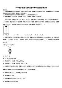 2026届江西省江西师大附中高考压轴卷物理试卷含解析