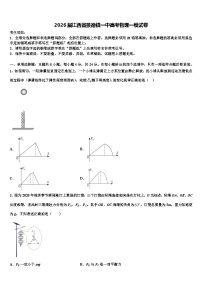 2026届江西省景德镇一中高考物理一模试卷含解析