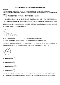 2026届江西省九江市第三中学高考物理四模试卷含解析