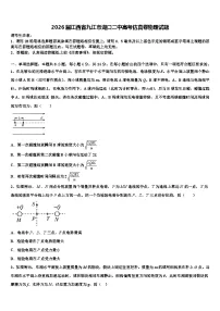 2026届江西省九江市湖口二中高考仿真卷物理试题含解析
