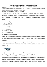 2026届江西省九江市九江第一中学高考物理三模试卷含解析
