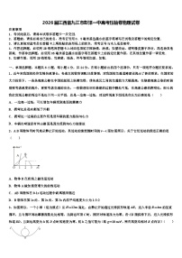 2026届江西省九江市彭泽一中高考压轴卷物理试卷含解析