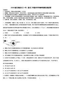 2026届江西省九江一中、临川二中重点中学高考物理五模试卷含解析