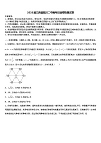 2026届江西省临川二中高考压轴卷物理试卷含解析