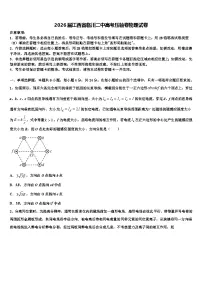 2026届江西省临川二中高考压轴卷物理试卷含解析