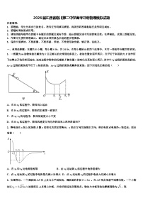 2026届江西省临川第二中学高考冲刺物理模拟试题含解析