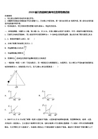 2026届江西省两校高考仿真卷物理试题含解析
