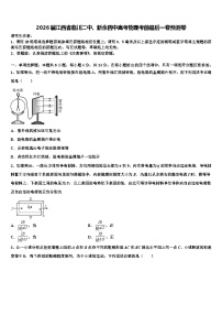 2026届江西省临川二中、新余四中高考物理考前最后一卷预测卷含解析