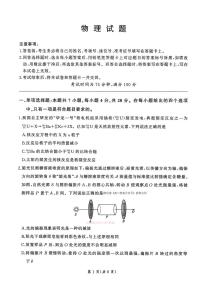 2026年百师联盟高三下学期3月物理试题无答案
