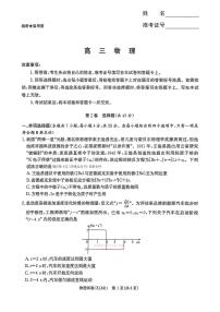 2026年湖南新高考联盟高三下学期3月物理试题及答案
