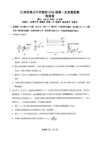 2026年江西重点盟校高三下学期3月物理试题及答案