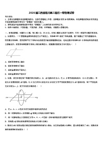 2026届江西省临川高三最后一卷物理试卷含解析