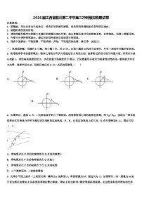 2026届江西省临川第二中学高三冲刺模拟物理试卷含解析