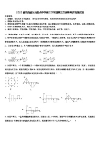 2026届江西省九所重点中学高三下学期第五次调研考试物理试题含解析