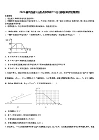 2026届江西省九所重点中学高三3月份模拟考试物理试题含解析
