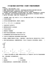 2026届江西省九江同文中学高三3月份第一次模拟考试物理试卷含解析