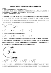 2026届江西省九江市重点中学高三下第一次测试物理试题含解析
