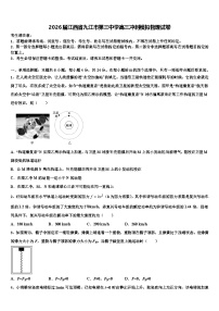 2026届江西省九江市第三中学高三冲刺模拟物理试卷含解析