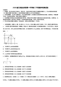 2026届江西省金溪县第一中学高三下学期联考物理试题含解析