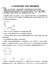 2026届江西省金溪县第一中学高三考前热身物理试卷含解析