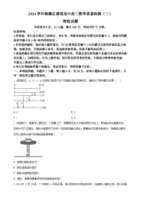 2025届广东省佛山市顺德区高三下学期2月教学质量检测（二模）物理试题（原卷版）-A4