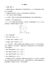 10月广东广州荔湾区广雅中学高一上学期月考物理试卷（题目版）-A4