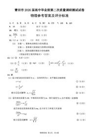 福建省莆田市2026届高三下学期高考二模调研测试物理试卷（含答案）