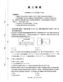 河南省2026届高三下学期3月开学联考 物理试题（含答案）