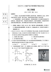 辽宁省葫芦岛市2024-2025学年高三上学期期末物理试题（含答案）
