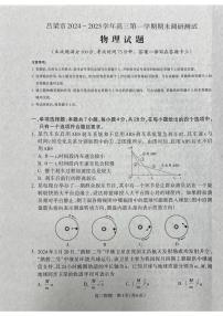 山西省吕梁市2024-2025学年高三上学期期末调研测试物理试题（含答案）