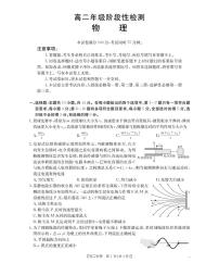 金太阳甘肃省陇南地区2025-2026学年高二上学期阶段性检测物理试卷（含答案）