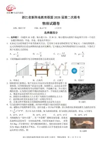 浙江省新阵地教育联盟2026届高三下学期3月联考物理试卷(PDF版附答案)