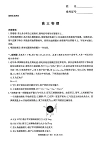 2026年长沙一中高三下学期开学考物理试卷（含答案）