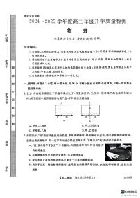 河南省开封市五县2024-2025学年高二下学期2月开学联考物理试题（含答案）