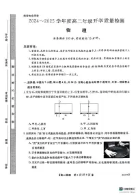 河南省开封市五县2024-2025学年高二下学期2月开学联考物理试题（含答案）