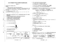 2026年全国普通高中学业水平选择性高考模拟信息卷二物理试题无答案