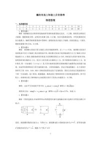 湖北省襄阳市2026届高三下学期3月统一调研测试物理试卷（PDF版附解析）