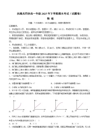 湖南常德市沅澧共同体2025-2026学年高一上学期期末考试物理试题（Word版附解析）